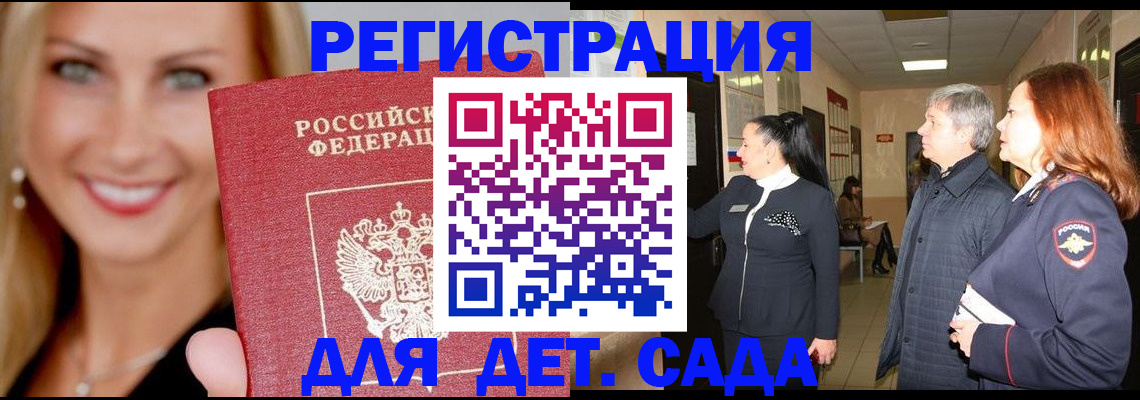 временная регистрация для школы в Татарстане